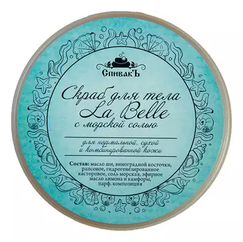 Скраб для тела с морской солью La Belle 150г