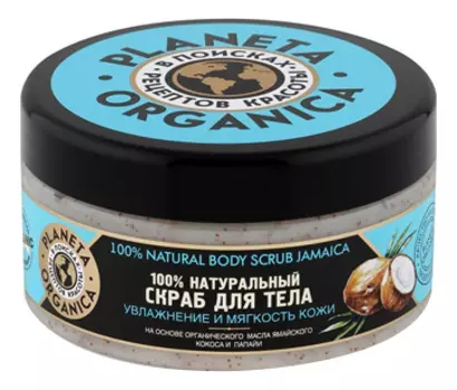 Скраб для тела Ямайский кокос и масло папайи Natural Body Scrub Jamaica 300мл
