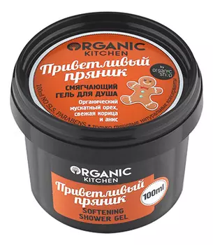 Смягчающий гель для душа Приветливый пряник Organic Kitchen Softening Shower Gel 100мл