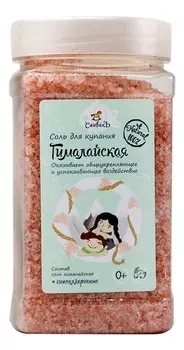 Соль для купания Гималайская 0+ 450г