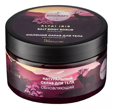 Соляной скраб для тела Обновляющий Altai Iris 250мл