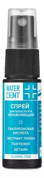 Спрей для полости рта увлажняющий Water Dent 15мл