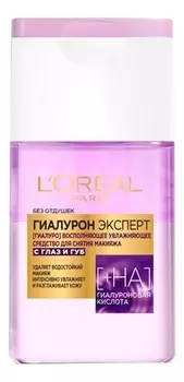 Средство для снятия макияжа с кожи вокруг глаз и губ Гиалурон эксперт 115мл