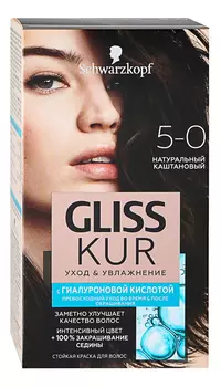 Стойкая краска для волос с гиалуроновой кислотой Уход &amp; Увлажнение 142,5мл: 5-0 Натуральный каштановый