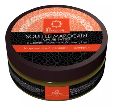 Суфле-баттер для тела с маслом арганы и карите Souffle Marocain (марроканский мандарин-шафран): Суфле-баттер 140мл
