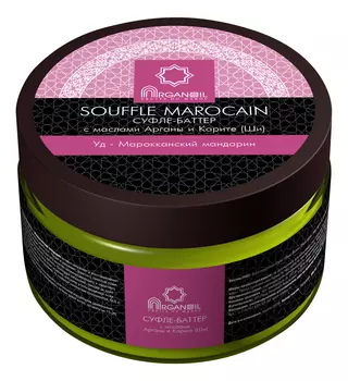 Суфле-баттер для тела с маслом арганы и карите Souffle Marocain (уд-марроканский мандарин): Суфле 250мл