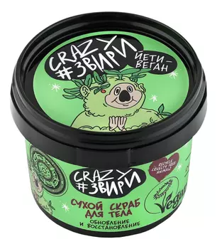 Сухой скраб для тела Йети-веган Обновление и Восстановление Crazy#звири Go Healthy! 100мл