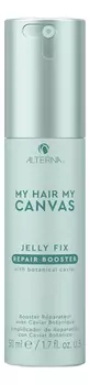 Сыворотка-бустер для восстановления и защиты волос My Hair My Canvas Jelly Fix Repair Booster 50мл
