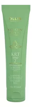 Сыворотка для моментального восстановления волос Keratin Royal Treatment Step 2 Instant Recovery Serum 100мл