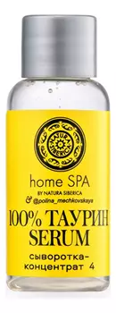 Сыворотка-концентрат для тела Home SPA 100% Таурин 30мл