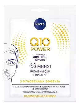 Тканевая лифтинг-маска для лица Q10 Power 28г