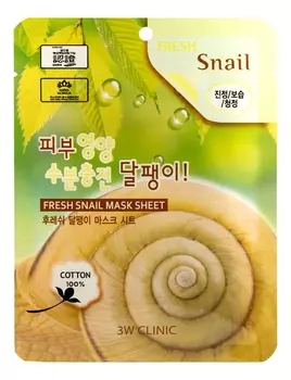 Тканевая маска для лица с секретом улитки Fresh Snail Mask Sheet: Маска 23г