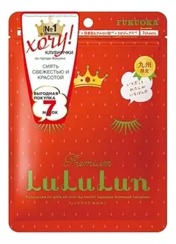 Тканевая маска для лица увлажняющая и восстанавливающая Premium Face Mask Strawberry 130г: Маска 7шт