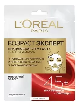 Тканевая маска для лица Возраст эксперт 45+