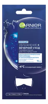 Тканевая маска для области вокруг глаз перед сном Увлажнение + вечерний уход Skin Naturals 6г