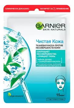 Тканевая маска для жирной кожи Чистая кожа 23г