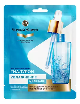 Тканевая маска-сыворотка для лица Гиалурон увлажнение Mezocare 19,7г