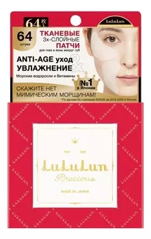 Тканевые патчи для области вокруг глаз Precious Facial Parts Mask 64шт