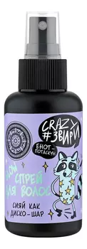 Тоник-спрей для волос Енот-потаскун Crazy#звири Glow Сияй как диско-шар 100мл