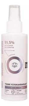Тоник успокаивающий для лица Календула + алоэ + ромашка 150мл