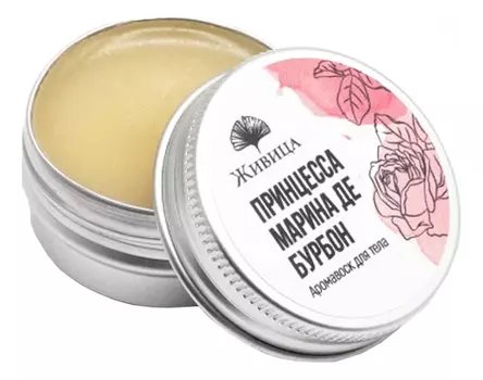 Твердые духи Принцесса Марина де Бурбон 14г