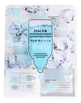 Успокаивающая антикуперозная маска для лица с пантенолом и гиалуроновой кислотой 30мл: Маска 1шт