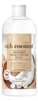 Увлажняющая кокосовая мицеллярная вода для демакияжа лица, глаз и губ 3 в 1 Rich Coconut 400мл