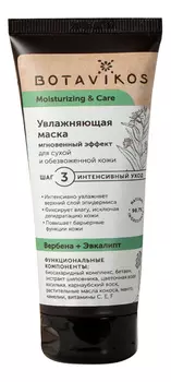 Увлажняющая маска для обезвоженной и сухой кожи Moisturizing &amp; Care Moisturizing Mask 75мл (вербена и эвкалипт)