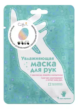 Увлажняющая маска для рук 1 пара