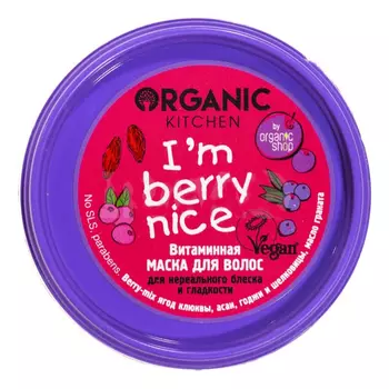 Витаминная маска для волос Organic Kitchen I'M Berry Nice 100мл