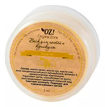 Воск для ногтей и кутикулы Лимон 5мл