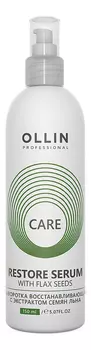 Восстанавливающая сыворотка для волос с экстрактом семян льна Care Serum Restore With Flax Seeds 150мл