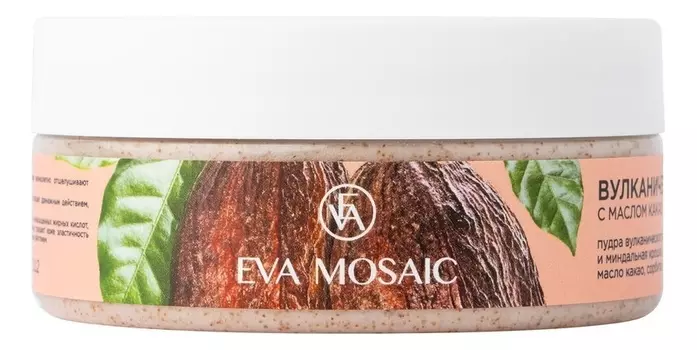 Вулканический скраб для тела с маслом какао 150г