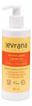 Жидкое мыло для рук Цитрусовая свежесть Liquid Soap Citrus Freshness 250мл
