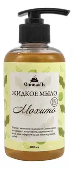 Жидкое мыло Мохито 300мл