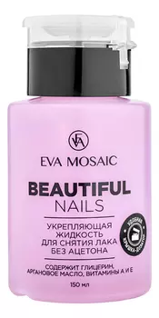 Жидкость для снятия лака Beautiful Nails 150мл