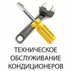 Техническое обслуживание кондиционеров(TOK) .