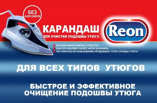 Аксессуары для утюгов Reon
