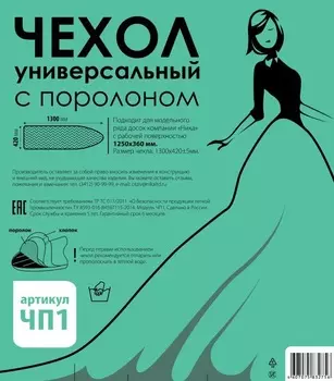 Чехлы и принадлежности для глажки Ника