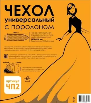 Чехлы и принадлежности для глажки Ника