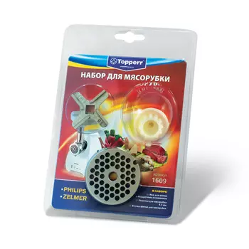 Набор для мясорубок Topperr