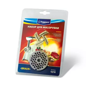 Набор для мясорубок Topperr