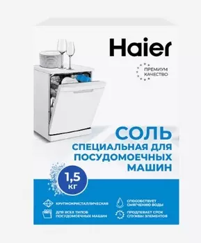 Соль для ПММ Haier