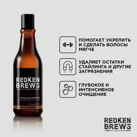 Шампунь для мужчин Redken Brews Extra Clean Shampoo