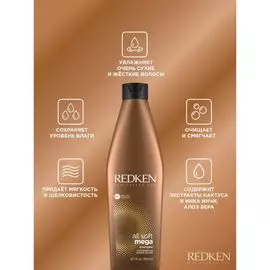 Шампунь Redken All Soft Mega