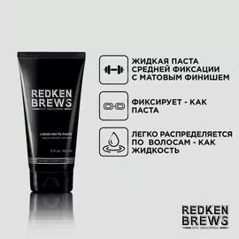 Жидкая Матирующая Паста Liquid Matte Paste 150 мл