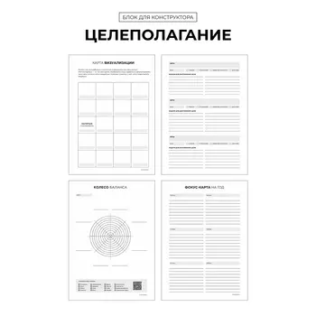 БК "Целеполагание"