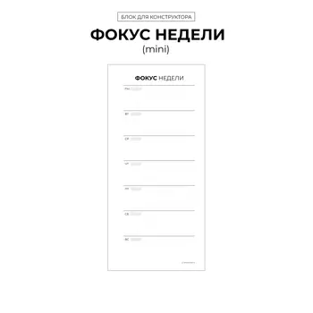 БК "Фокус недели" (mini)
