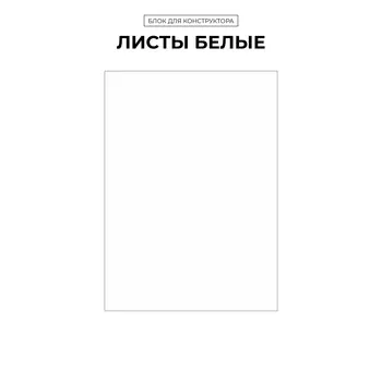 БК "Листы белые"