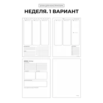 БК "Недели 1"